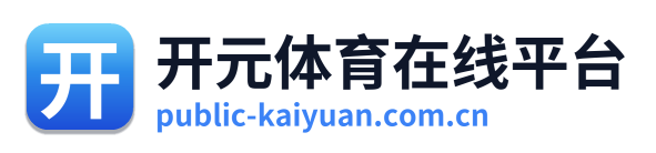 开元体育在线平台